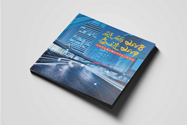 长沙市交通运输局画册设计