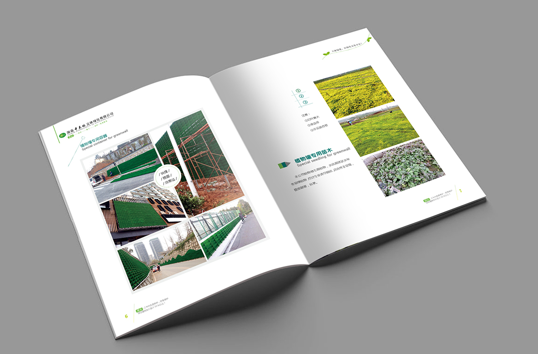 中兰林立体绿化画册设计